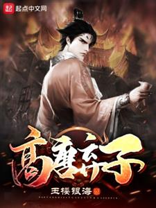 高唐弃子