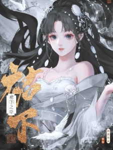 【修仙】裙下之臣